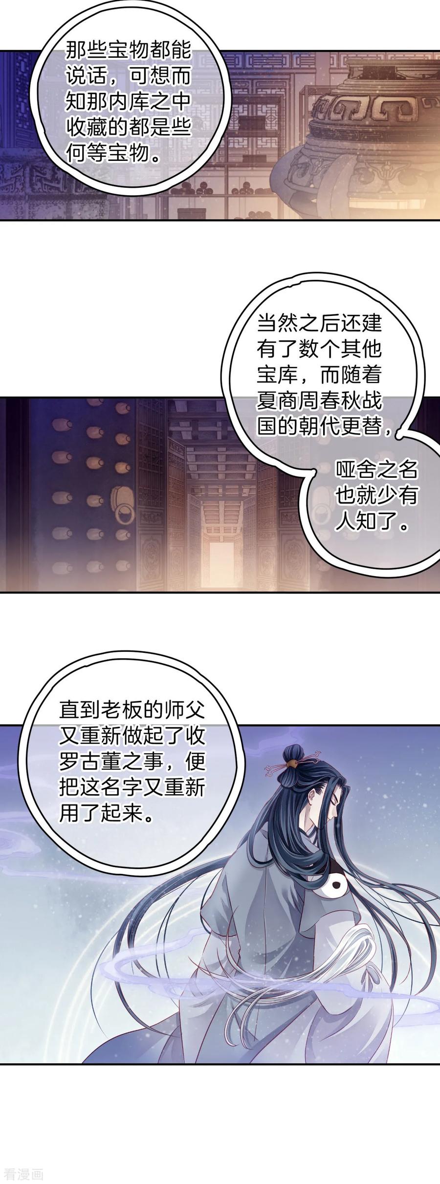 第169话涅罗盘（四）-哑舍-玄色 晓泊（第10张）