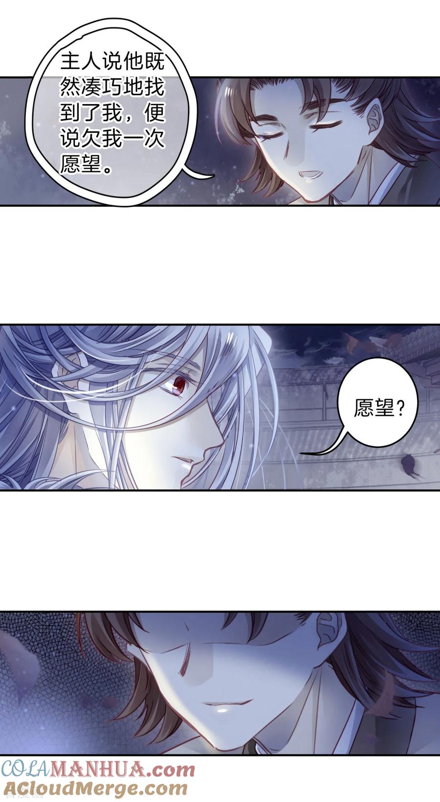 第169话涅罗盘（四）-哑舍-玄色 晓泊（第19张）