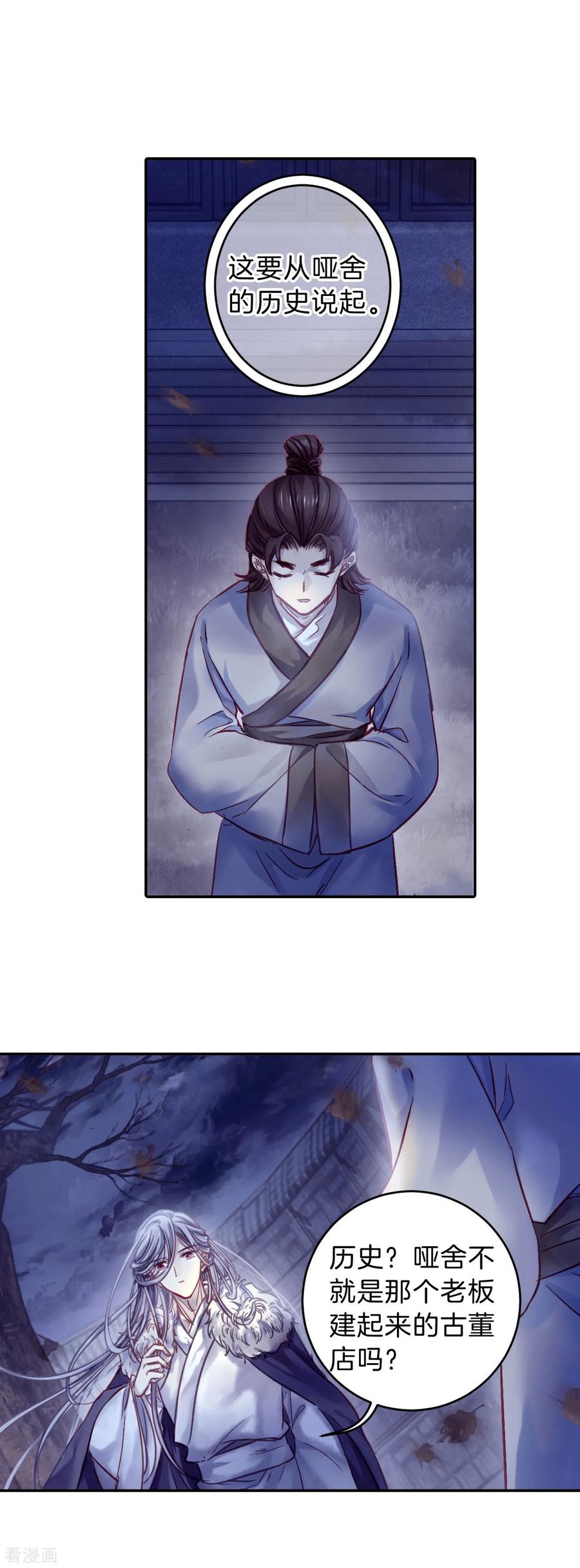 第169话涅罗盘（四）-哑舍-玄色 晓泊（第2张）