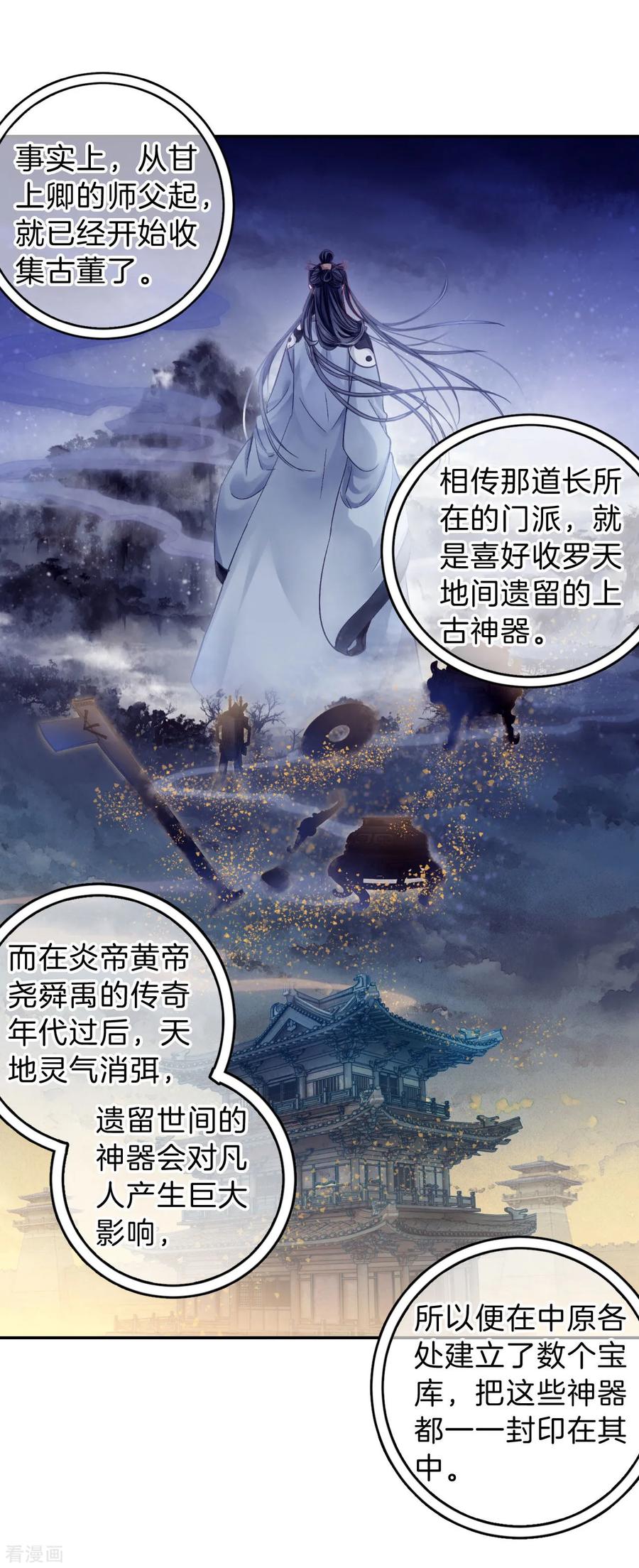 第169话涅罗盘（四）-哑舍-玄色 晓泊（第4张）