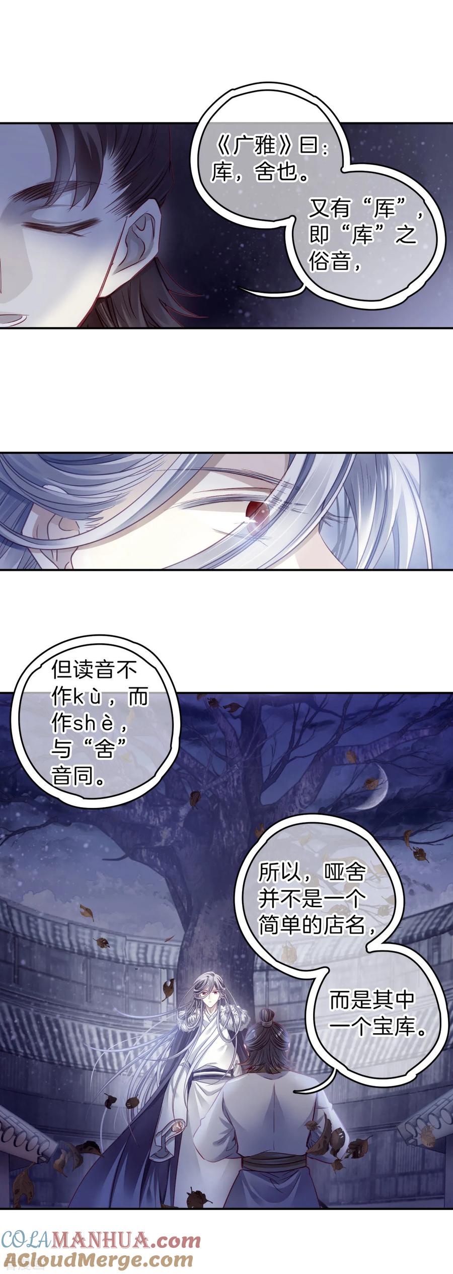 第169话涅罗盘（四）-哑舍-玄色 晓泊（第7张）