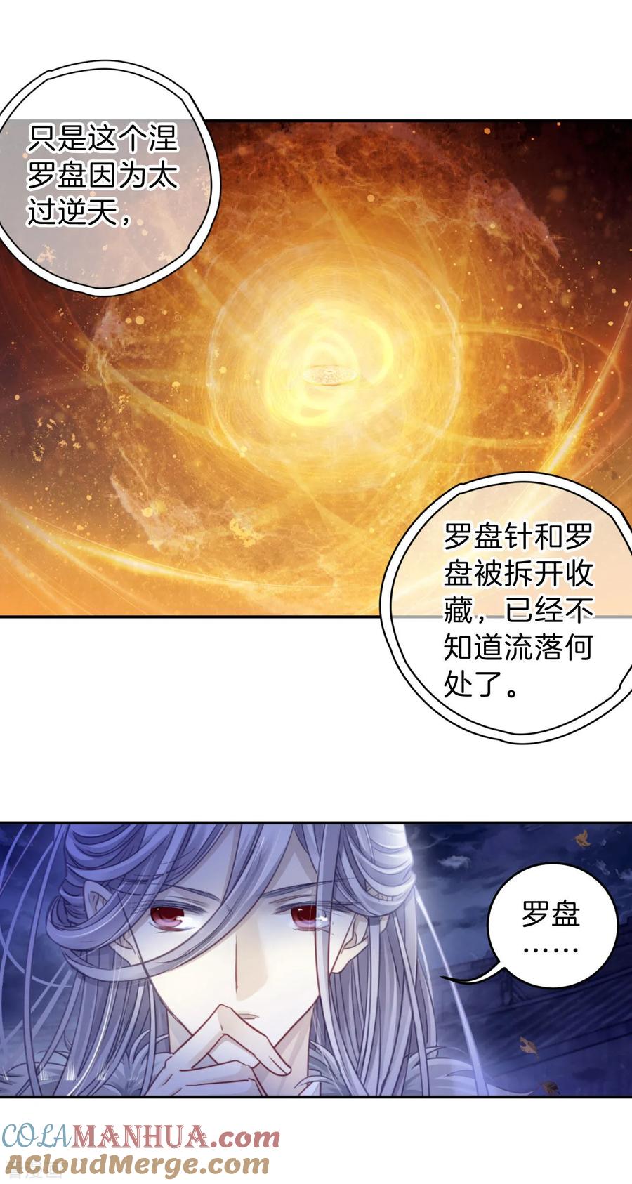 第169话涅罗盘（四）-哑舍-玄色 晓泊（第17张）