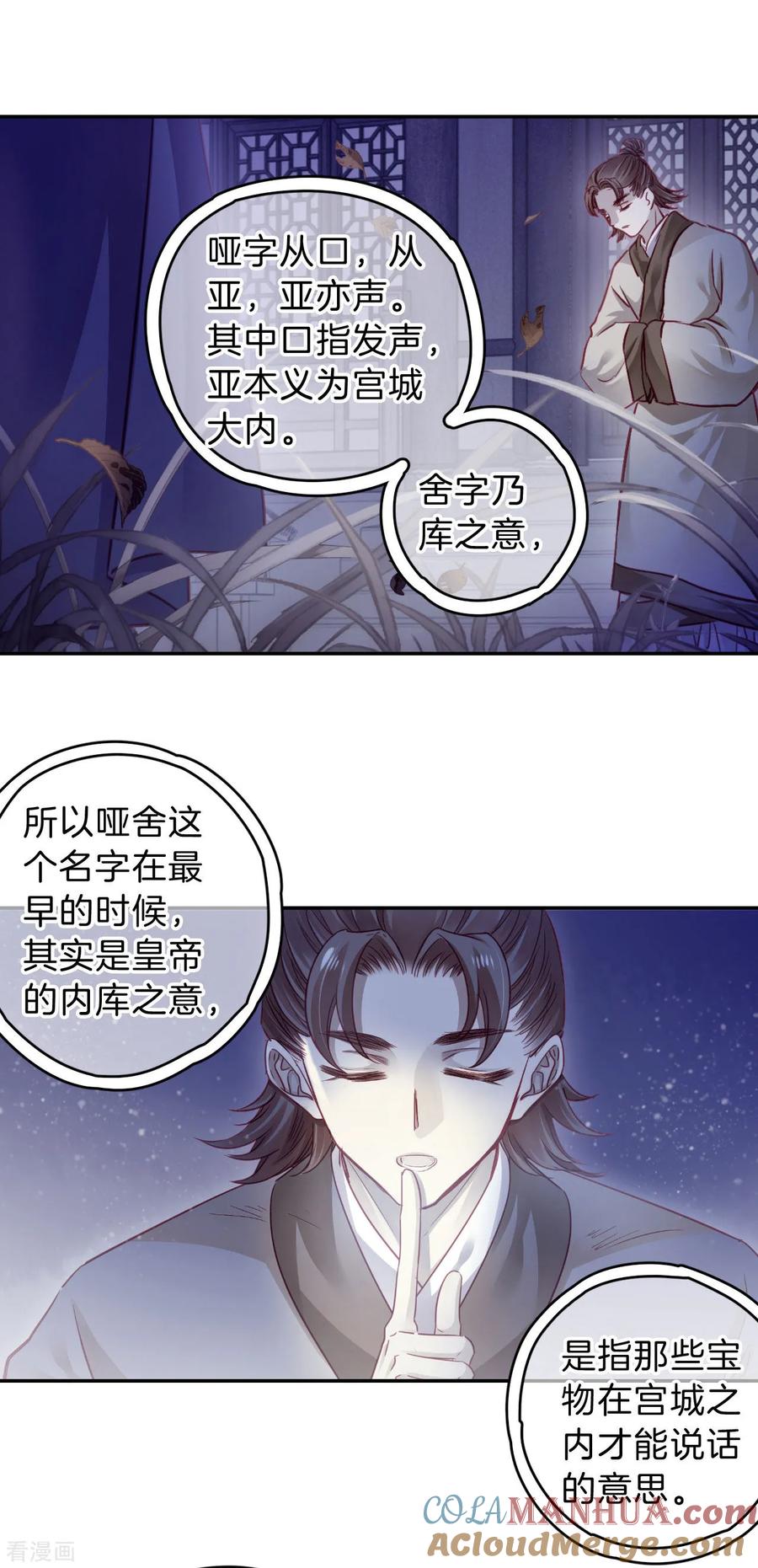 第169话涅罗盘（四）-哑舍-玄色 晓泊（第9张）