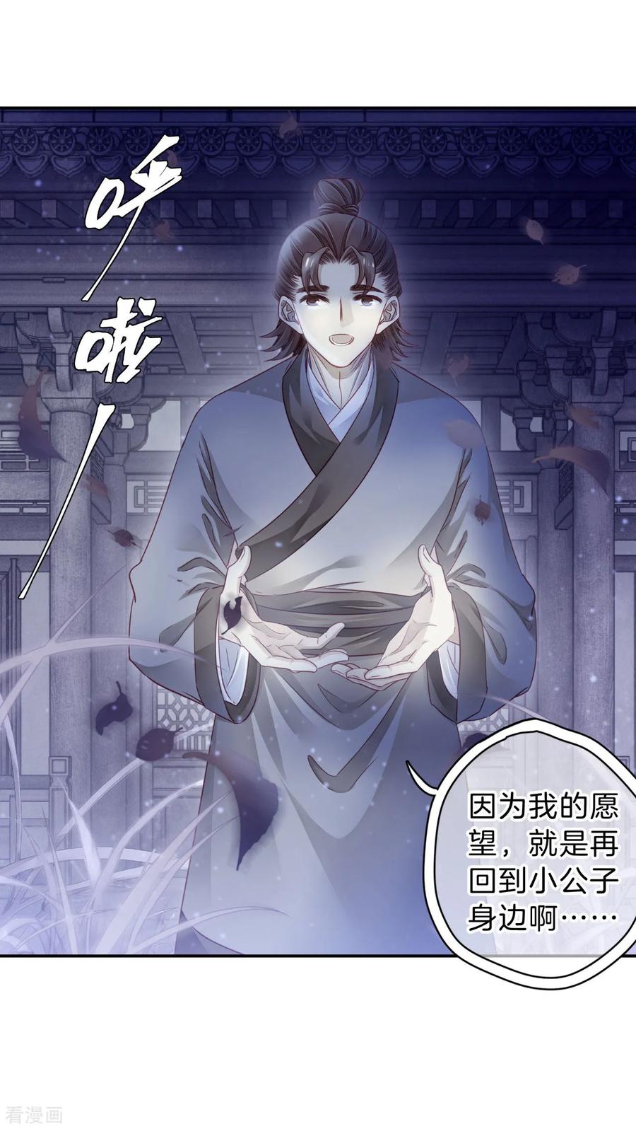 第169话涅罗盘（四）-哑舍-玄色 晓泊（第20张）
