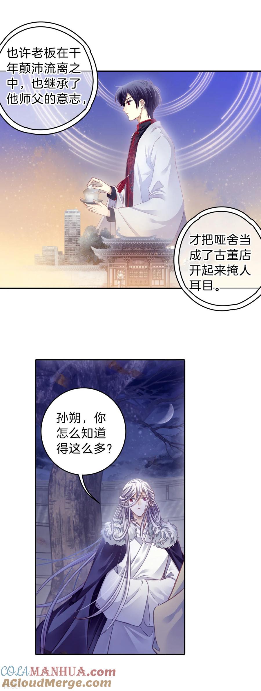 第169话涅罗盘（四）-哑舍-玄色 晓泊（第11张）