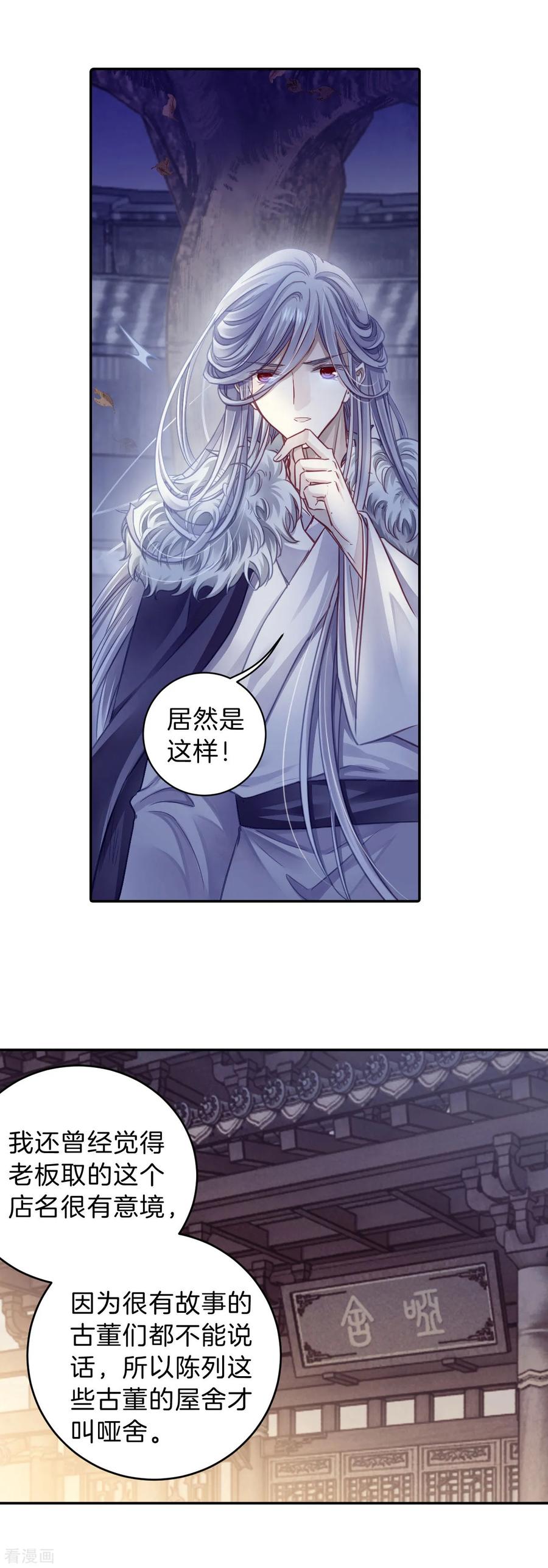 第169话涅罗盘（四）-哑舍-玄色 晓泊（第8张）