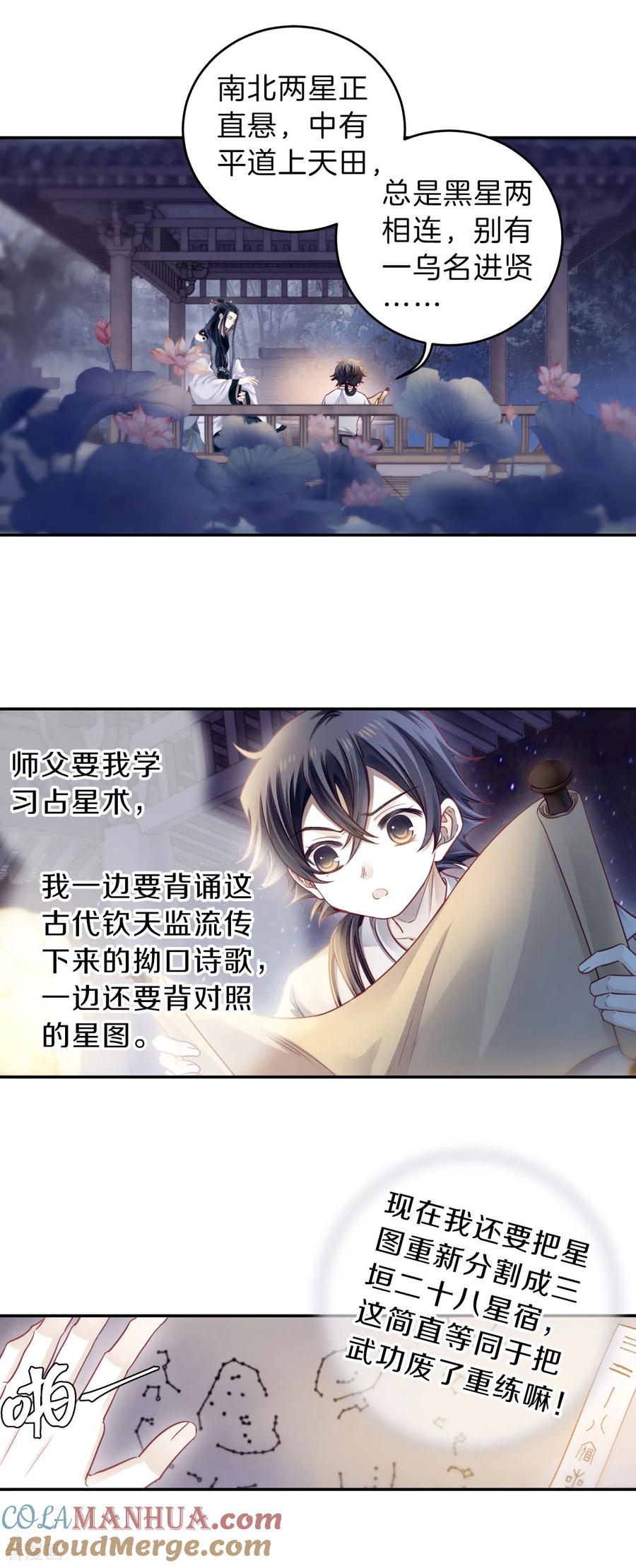 第170话涅罗盘（五）-哑舍-玄色 晓泊（第5张）