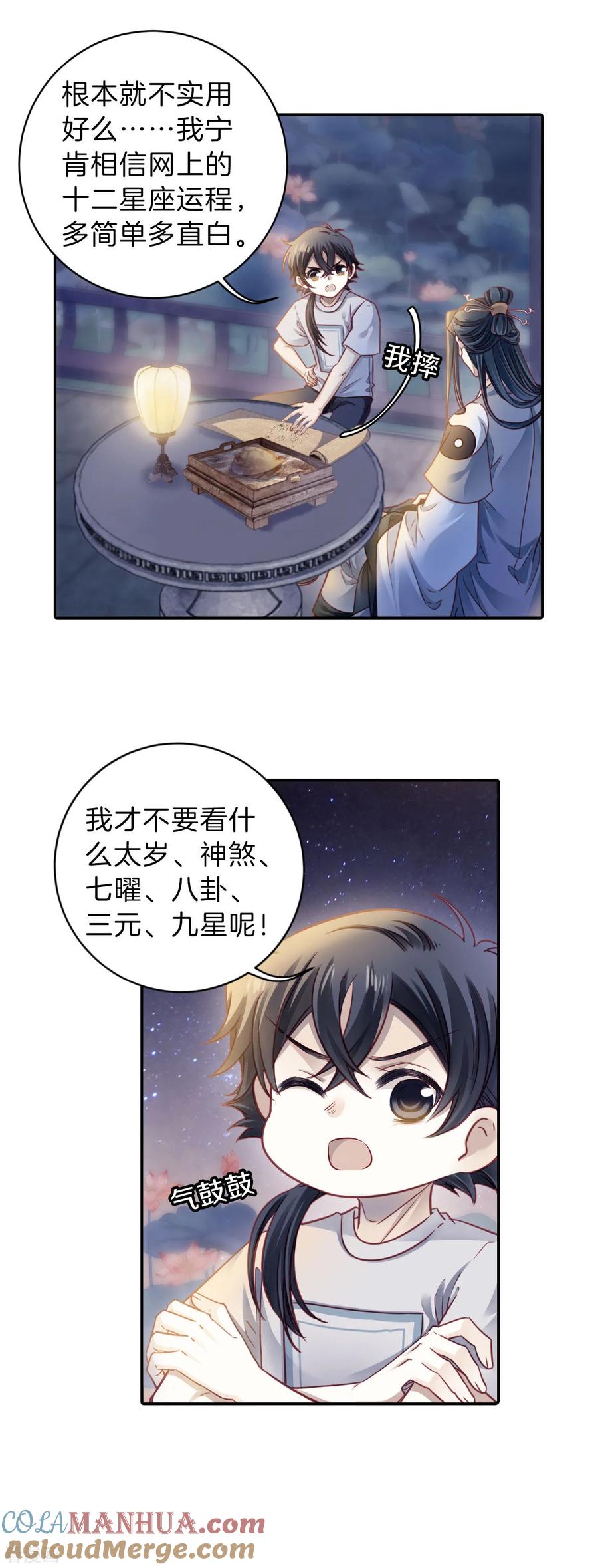 第170话涅罗盘（五）-哑舍-玄色 晓泊（第7张）