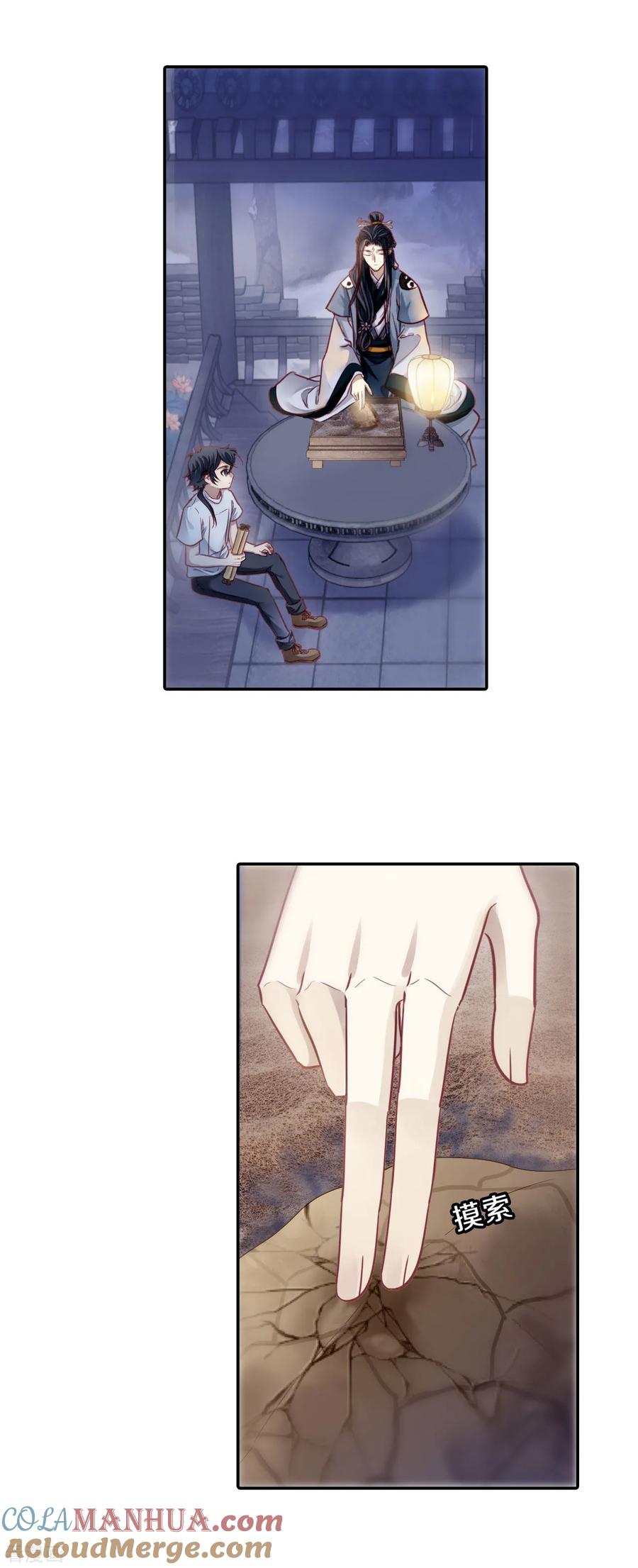 第170话涅罗盘（五）-哑舍-玄色 晓泊（第13张）