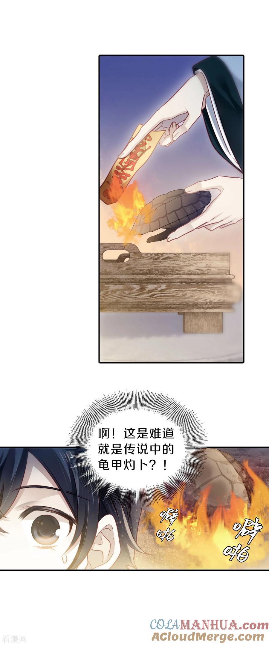 第170话涅罗盘（五）-哑舍-玄色 晓泊（第11张）