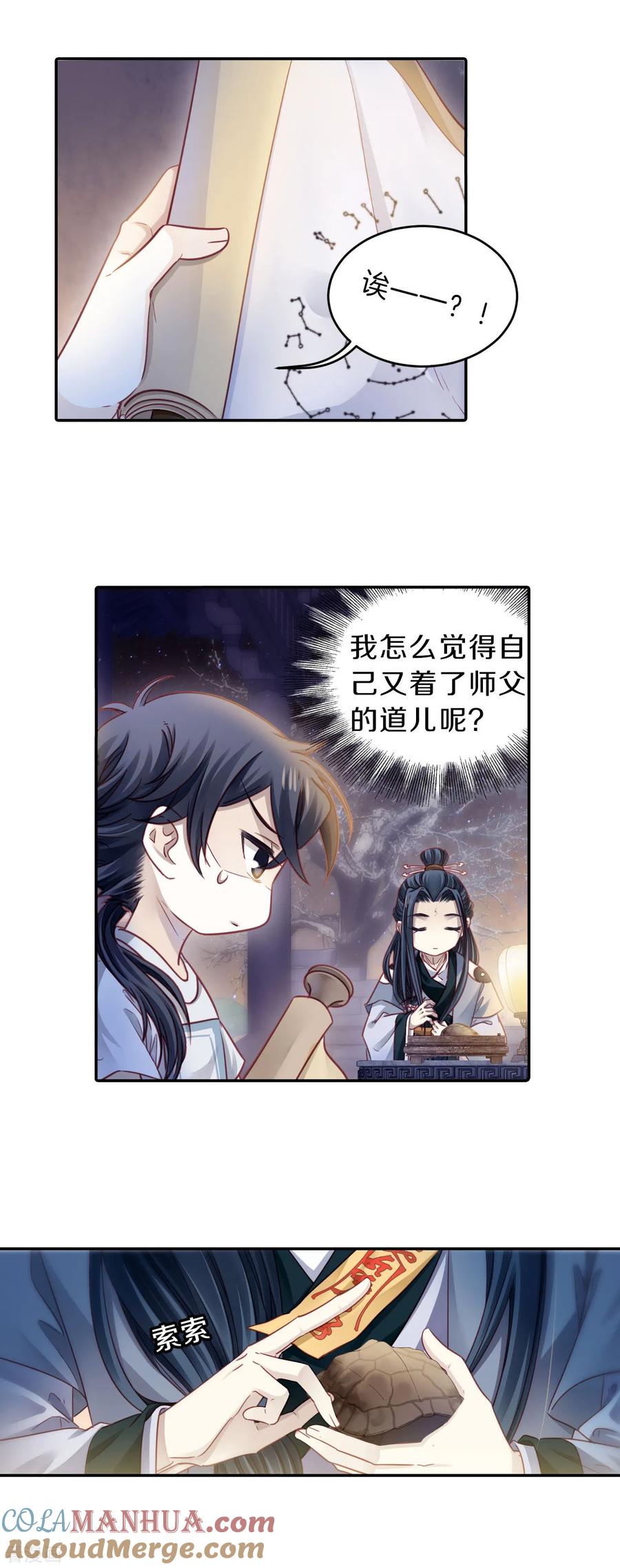 第170话涅罗盘（五）-哑舍-玄色 晓泊（第9张）