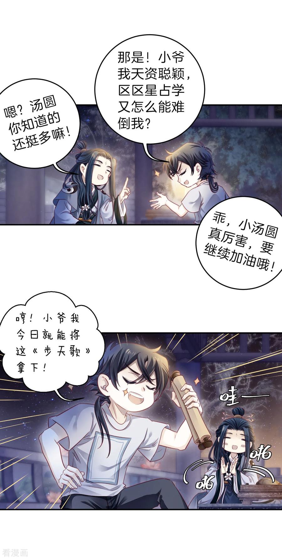 第170话涅罗盘（五）-哑舍-玄色 晓泊（第8张）