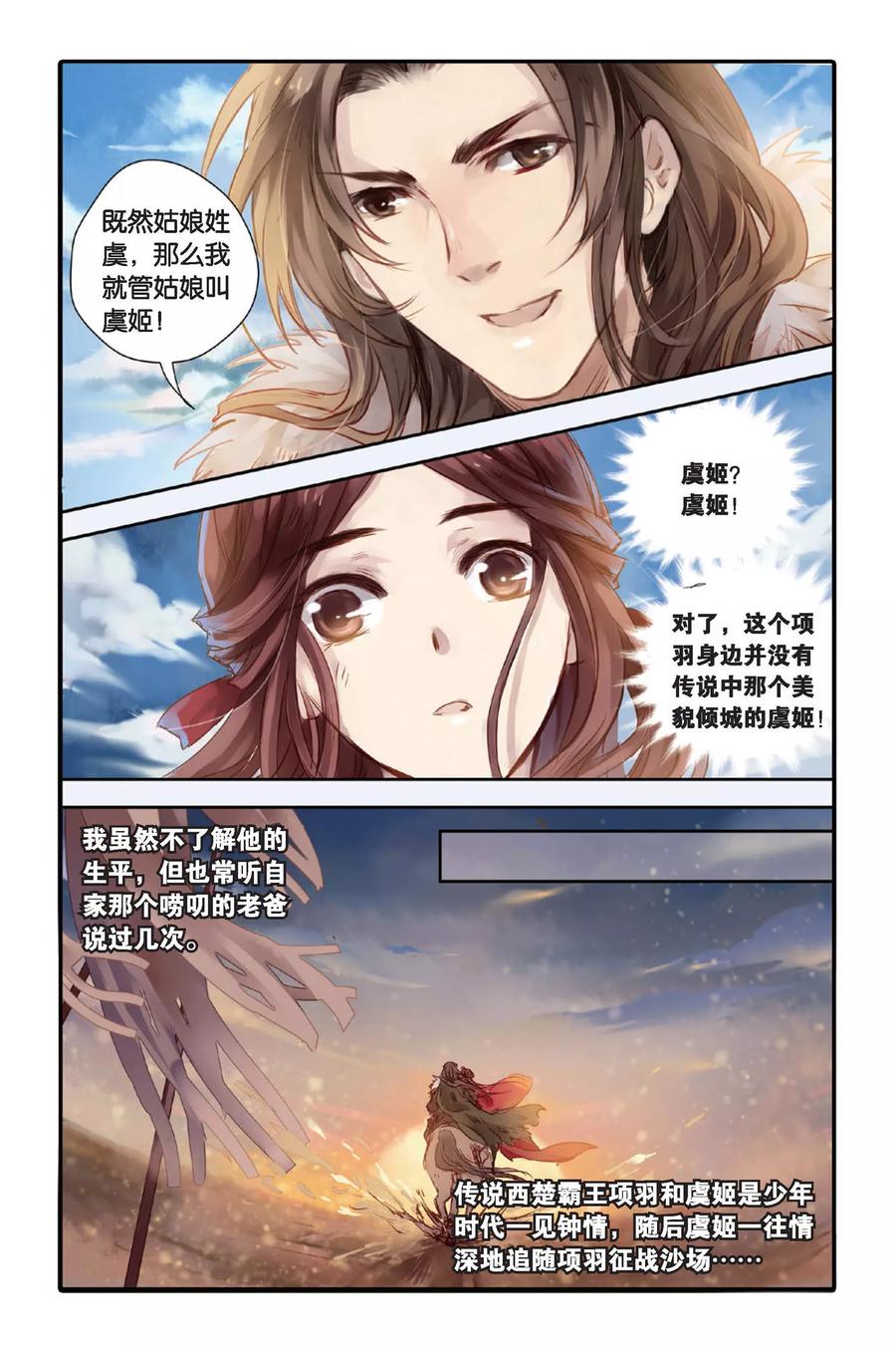第17话虞美人（上）-哑舍-玄色 晓泊（第22张）