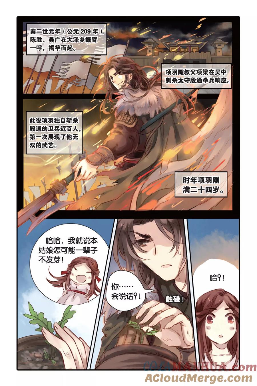 第17话虞美人（上）-哑舍-玄色 晓泊（第19张）