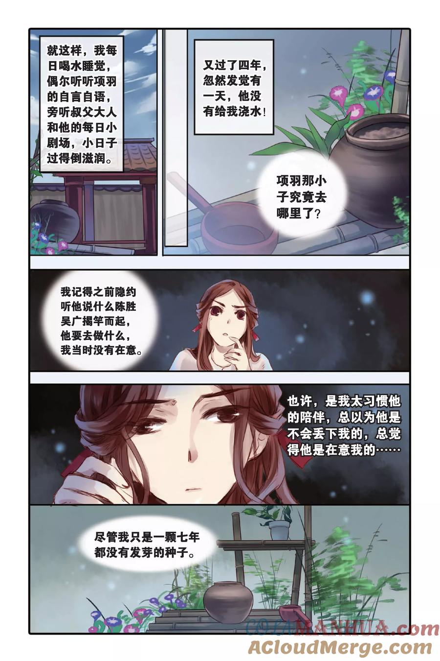第17话虞美人（上）-哑舍-玄色 晓泊（第17张）