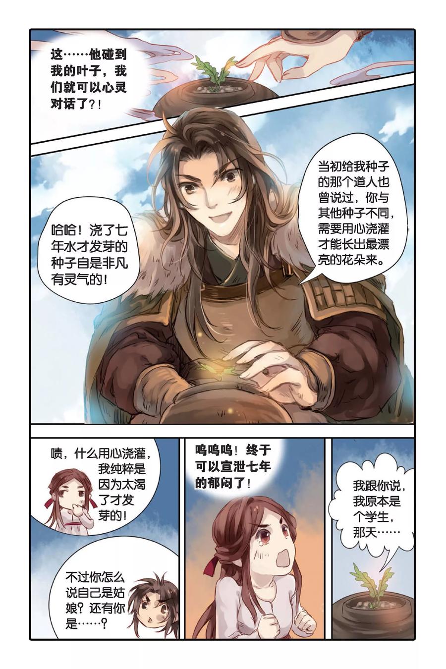 第17话虞美人（上）-哑舍-玄色 晓泊（第20张）