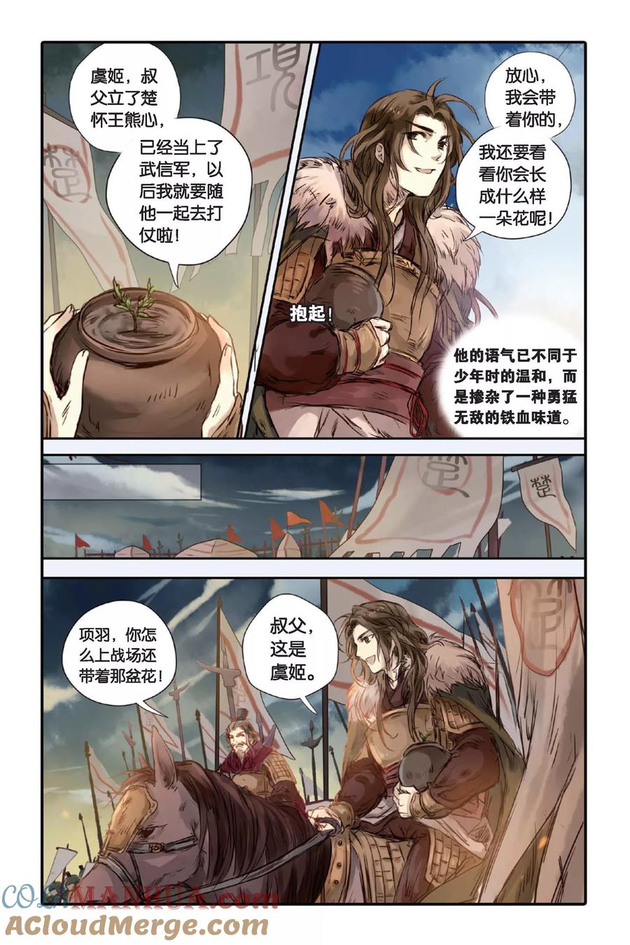 第17话虞美人（上）-哑舍-玄色 晓泊（第23张）