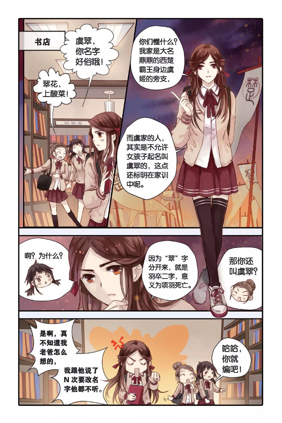第17话虞美人（上）-哑舍-玄色 晓泊（第2张）