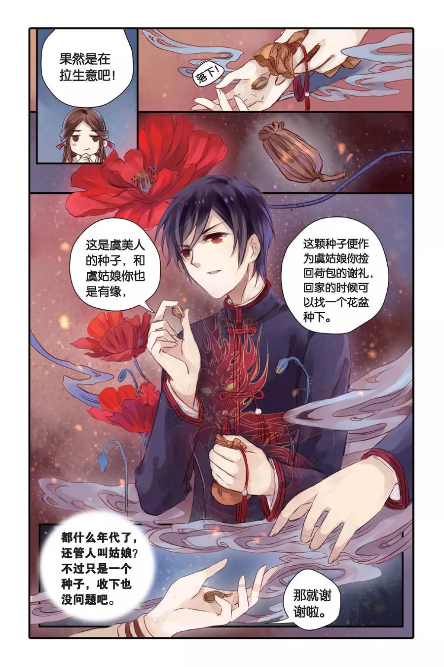 第17话虞美人（上）-哑舍-玄色 晓泊（第6张）