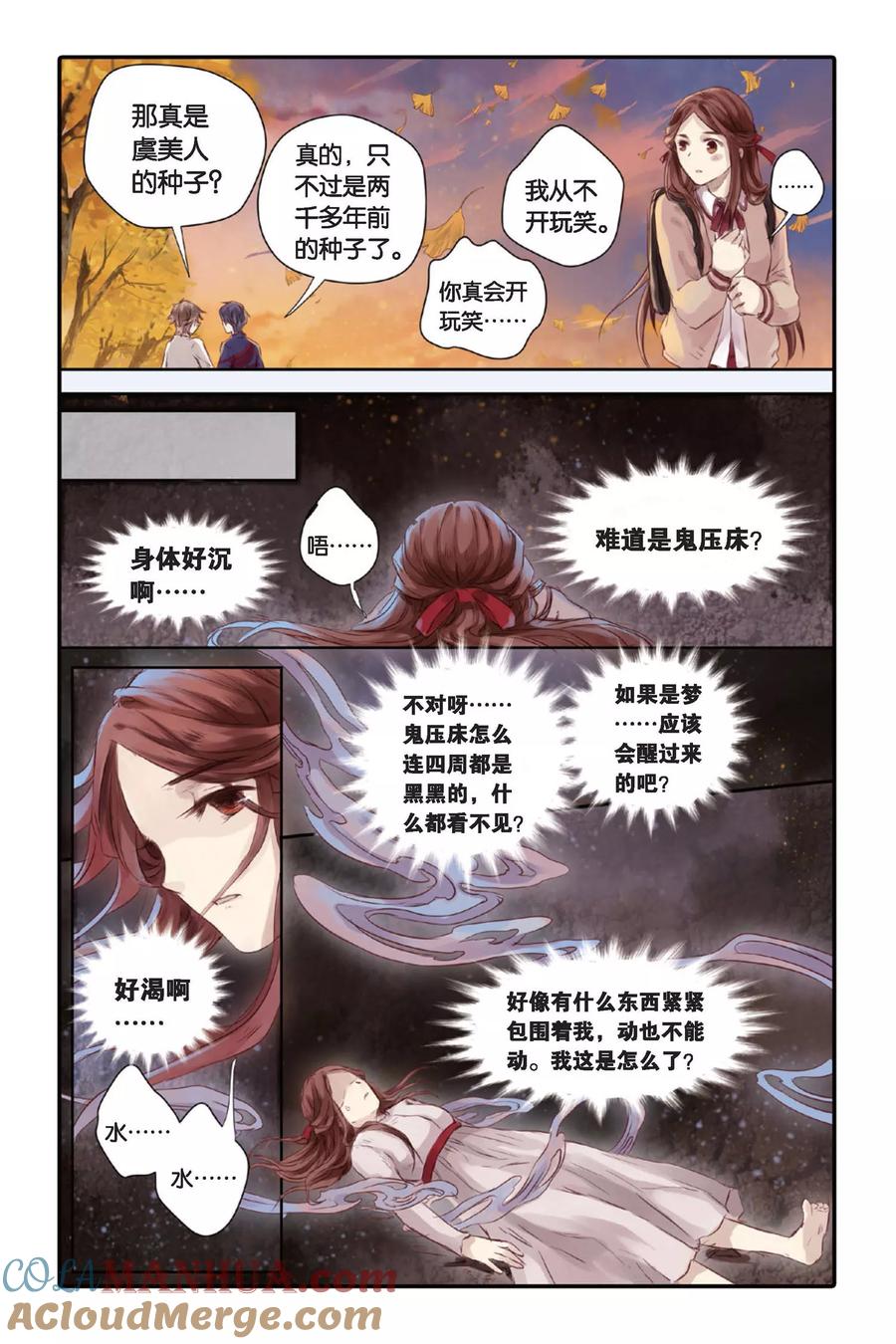 第17话虞美人（上）-哑舍-玄色 晓泊（第7张）