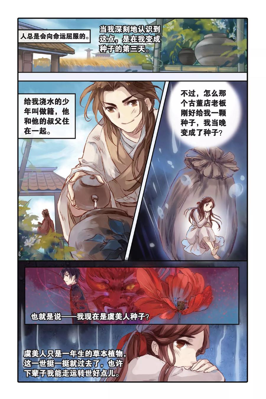 第17话虞美人（上）-哑舍-玄色 晓泊（第10张）