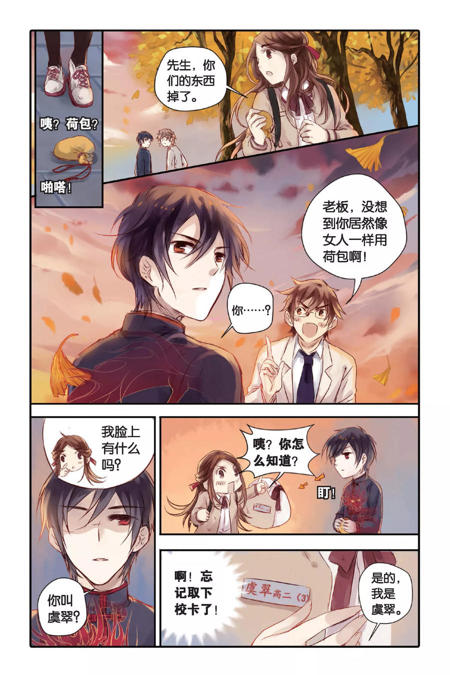 第17话虞美人（上）-哑舍-玄色 晓泊（第4张）