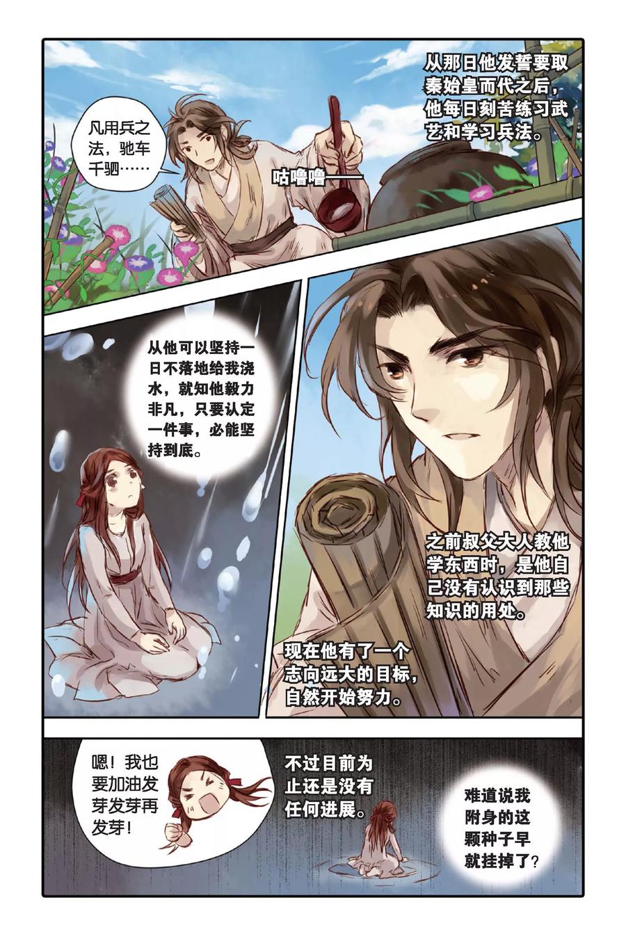 第17话虞美人（上）-哑舍-玄色 晓泊（第16张）