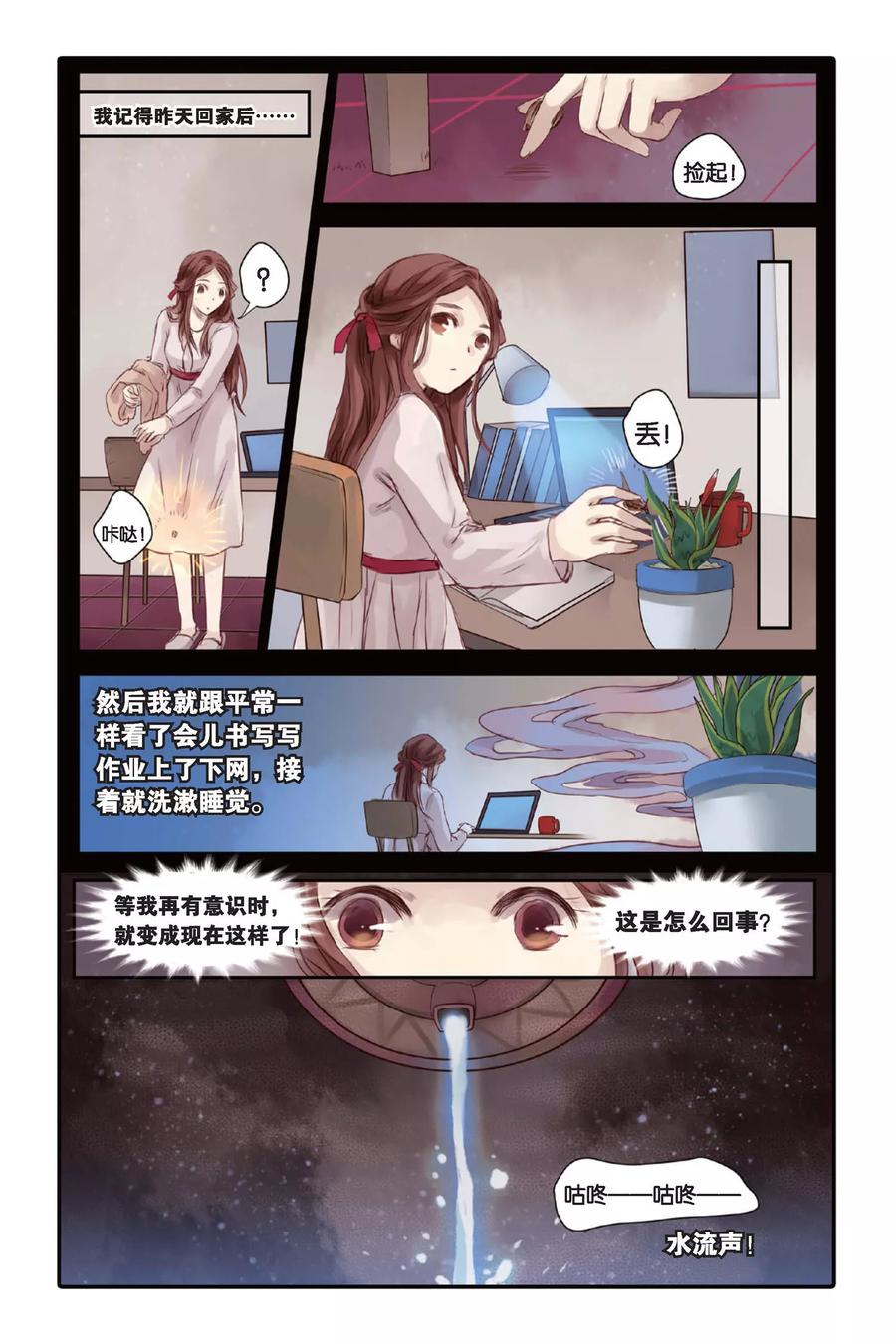 第17话虞美人（上）-哑舍-玄色 晓泊（第8张）