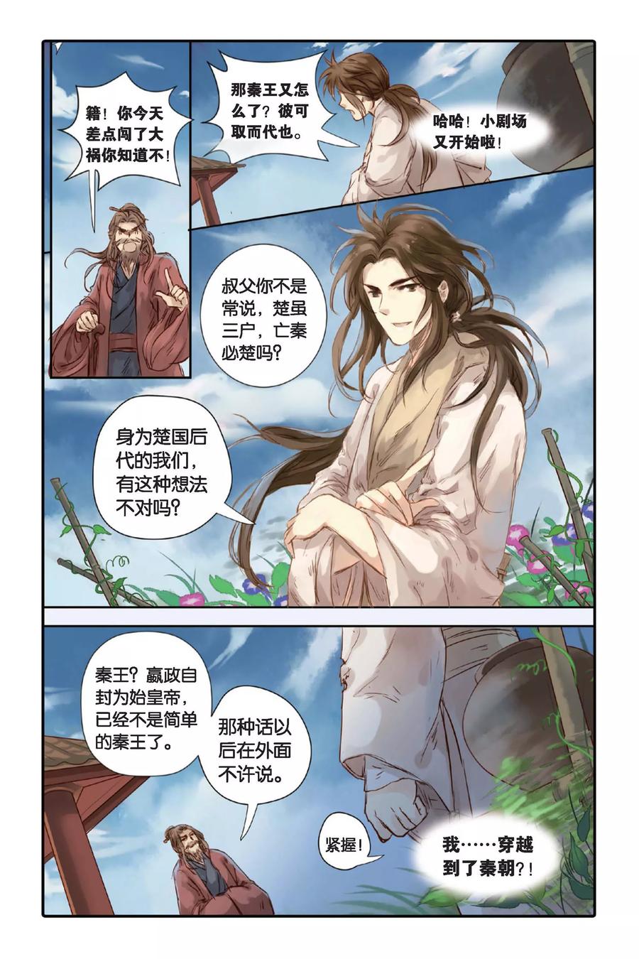 第17话虞美人（上）-哑舍-玄色 晓泊（第14张）