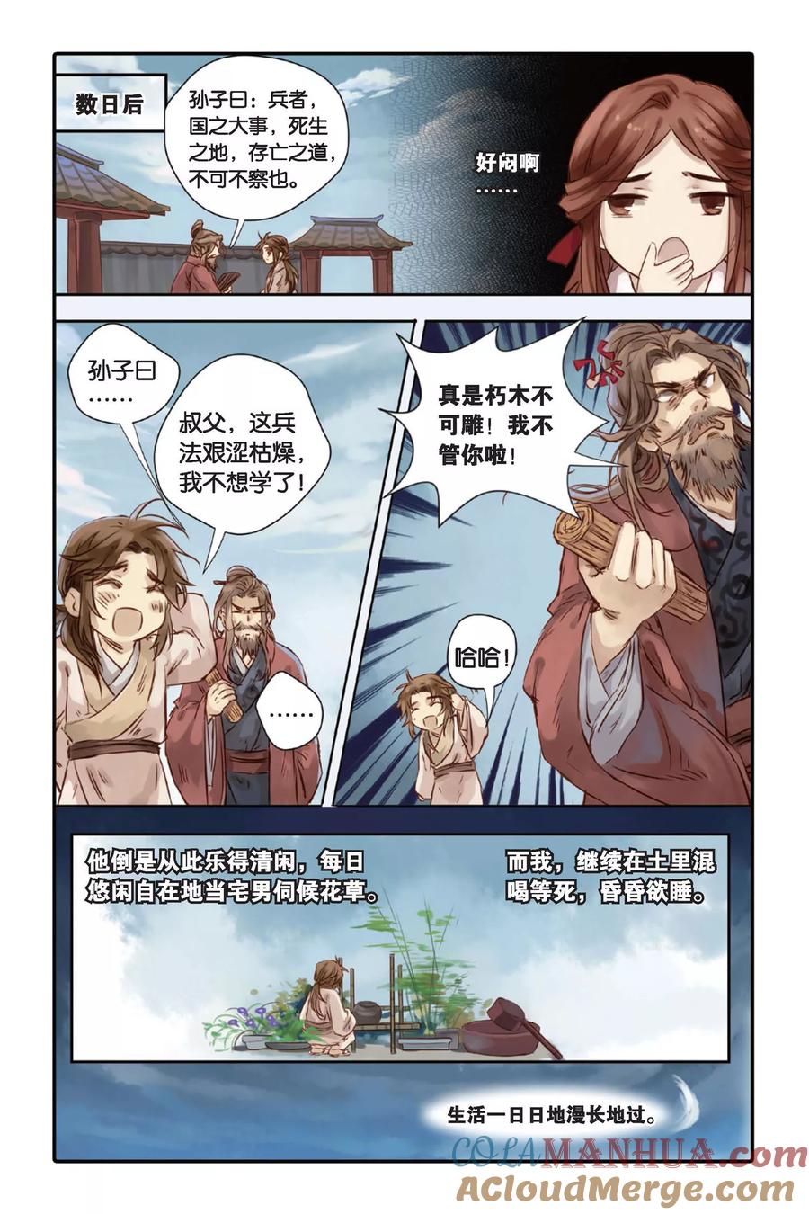 第17话虞美人（上）-哑舍-玄色 晓泊（第13张）