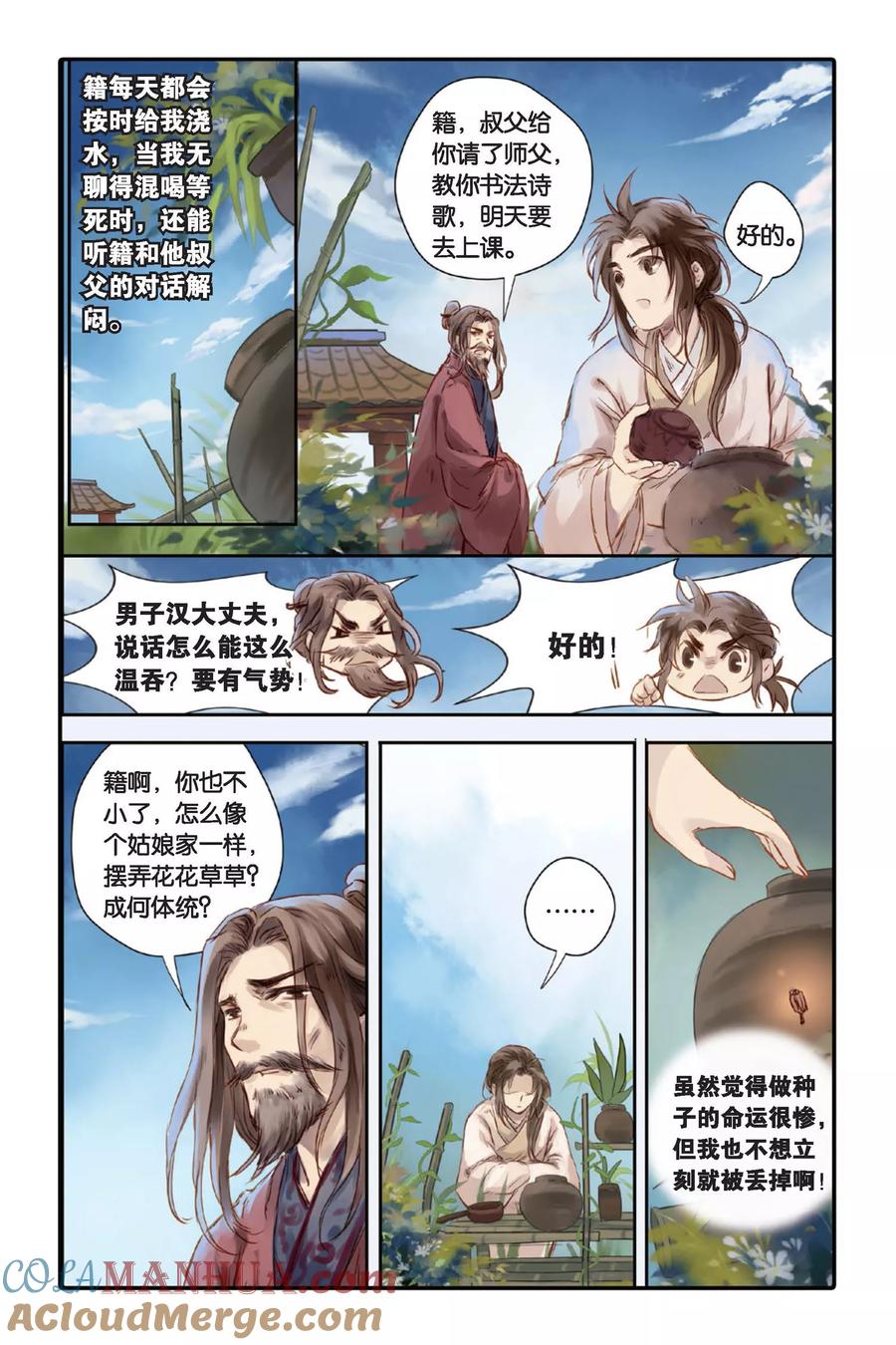 第17话虞美人（上）-哑舍-玄色 晓泊（第11张）