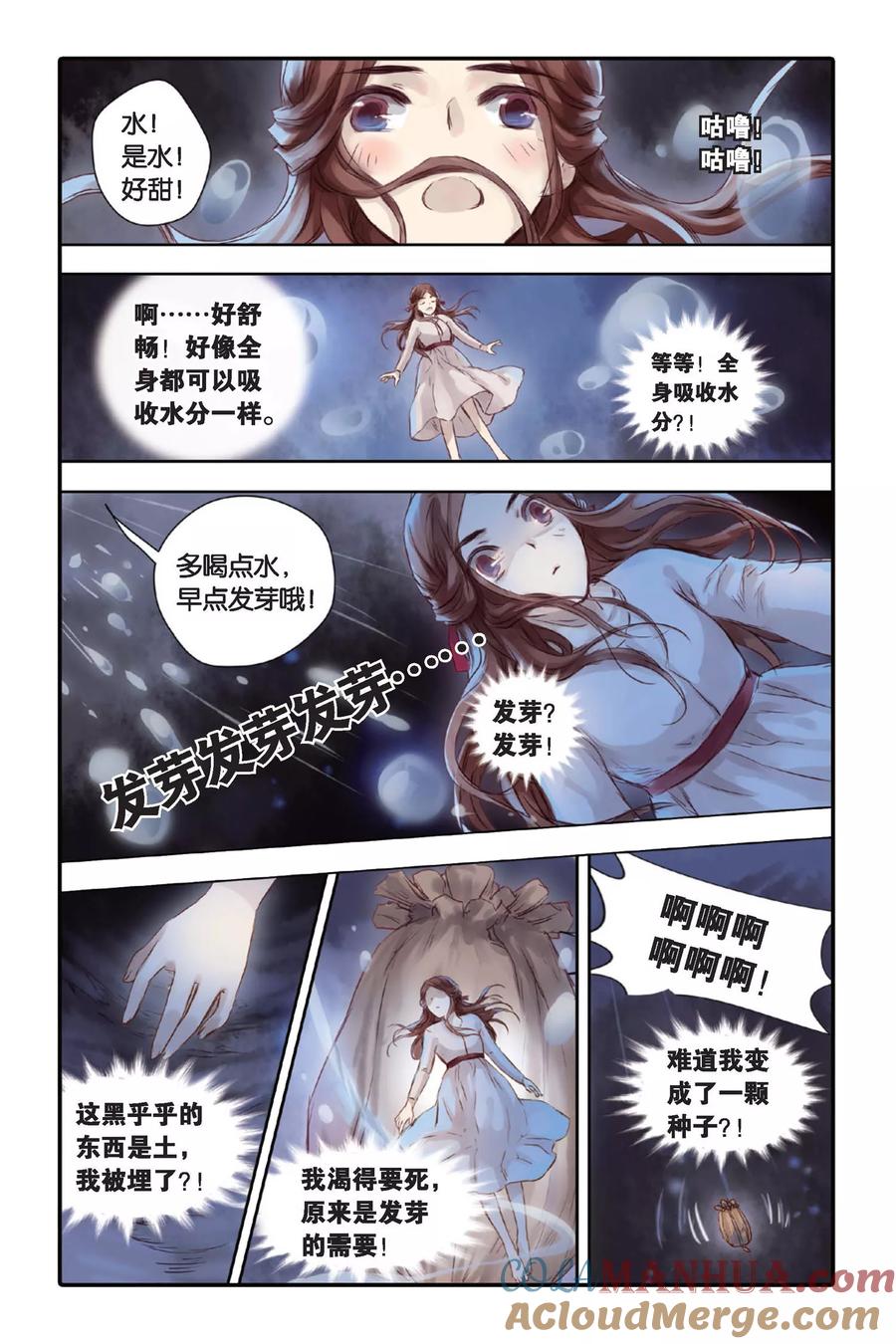 第17话虞美人（上）-哑舍-玄色 晓泊（第9张）
