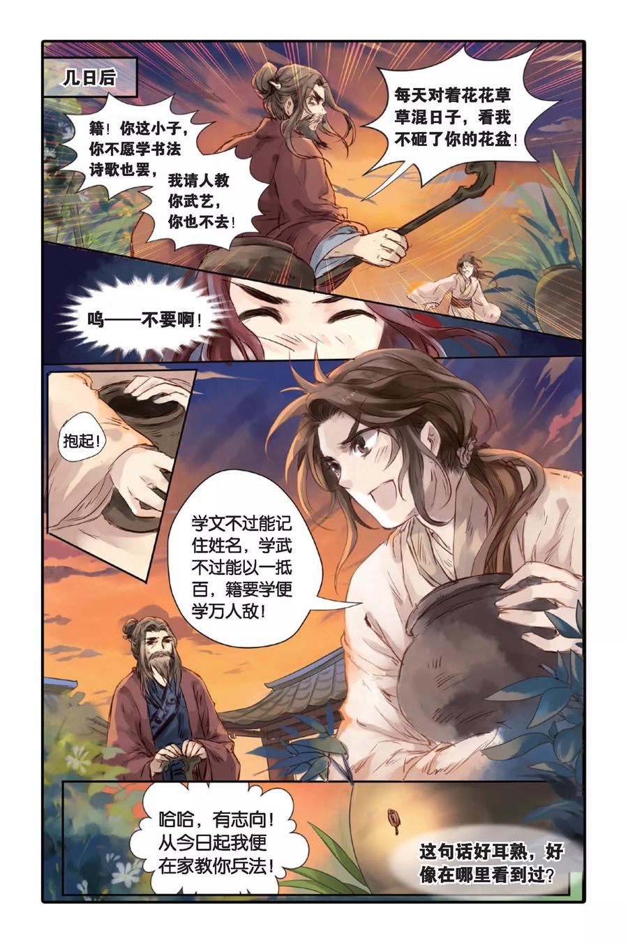 第17话虞美人（上）-哑舍-玄色 晓泊（第12张）