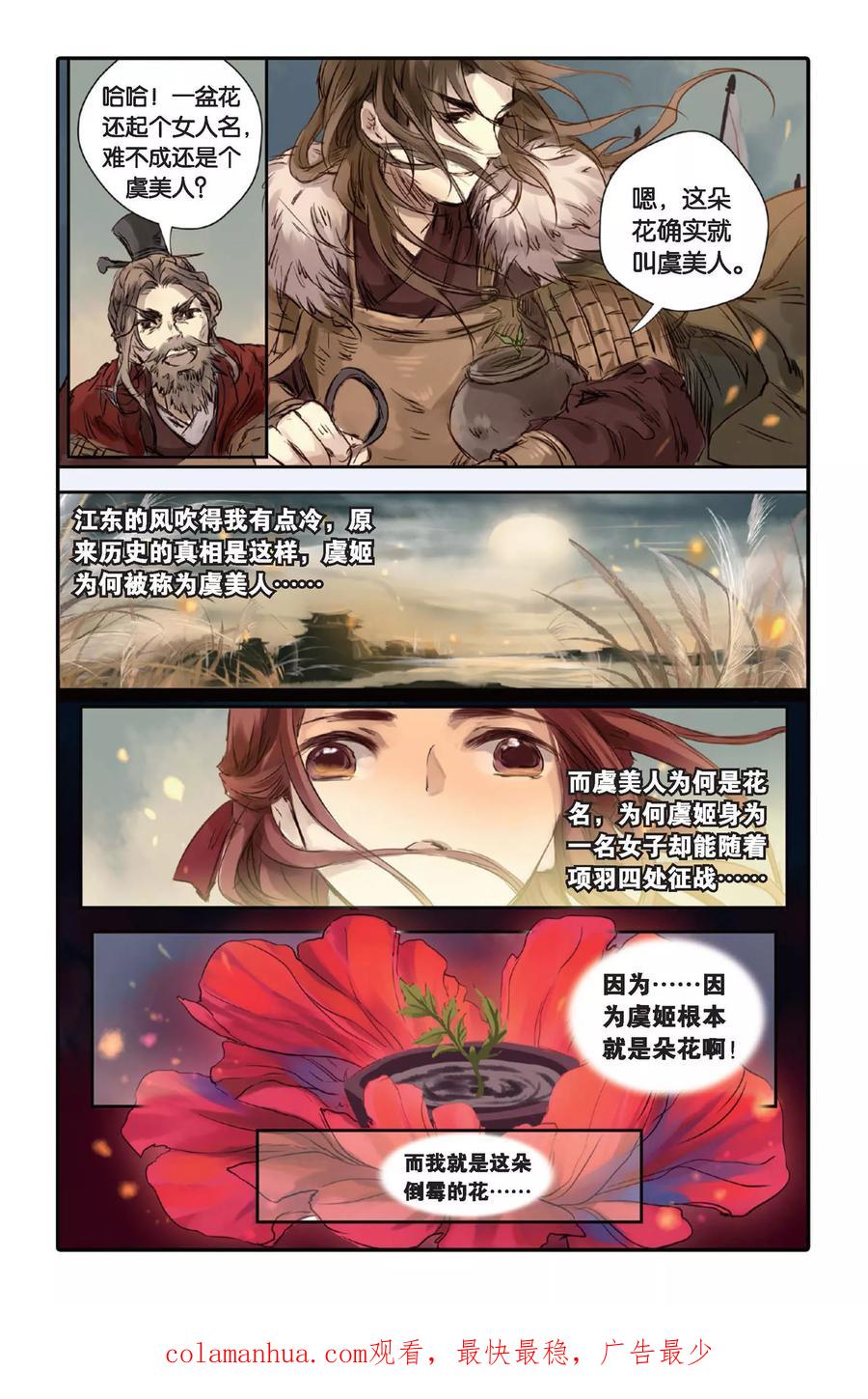 第17话虞美人（上）-哑舍-玄色 晓泊（第24张）