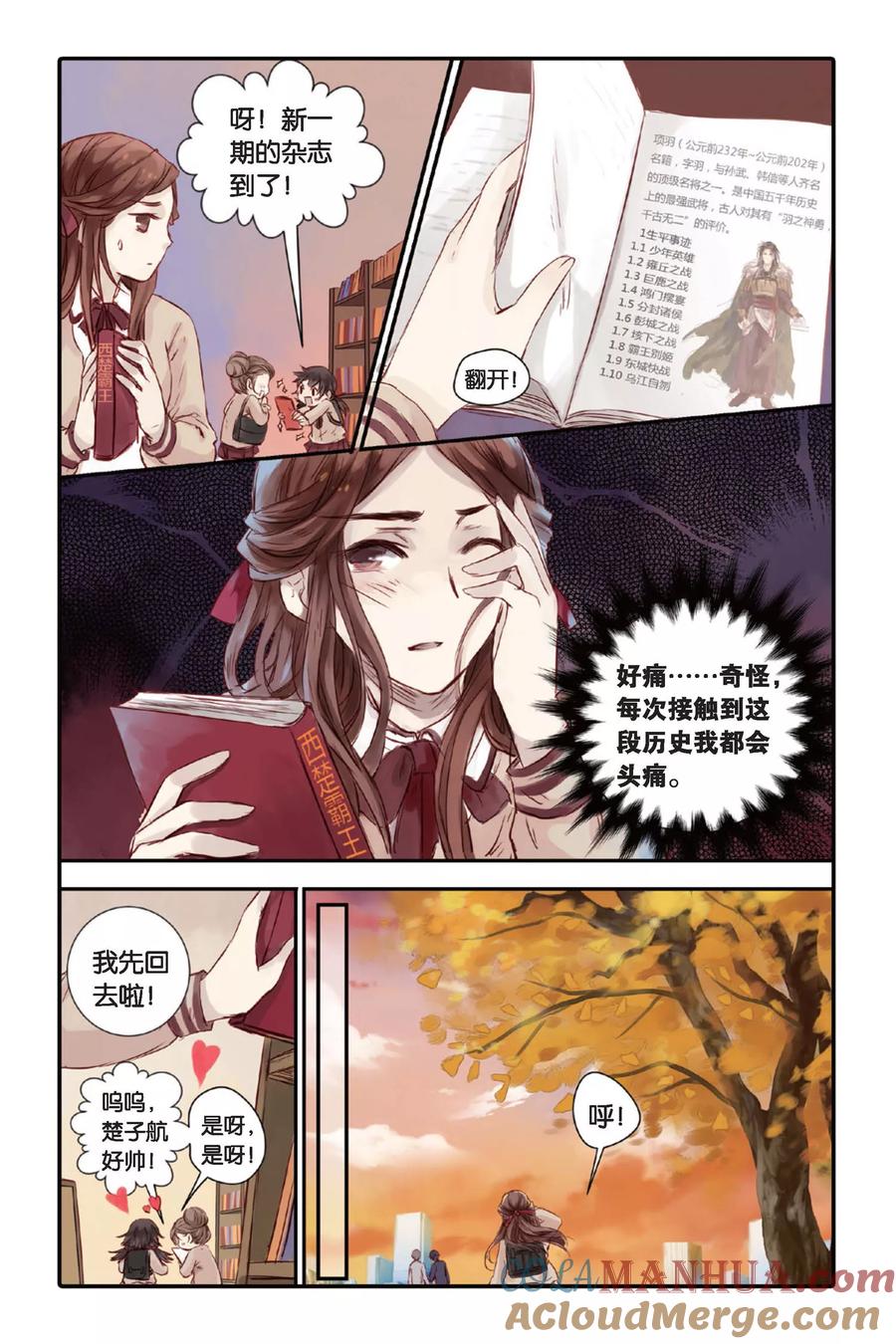 第17话虞美人（上）-哑舍-玄色 晓泊（第3张）