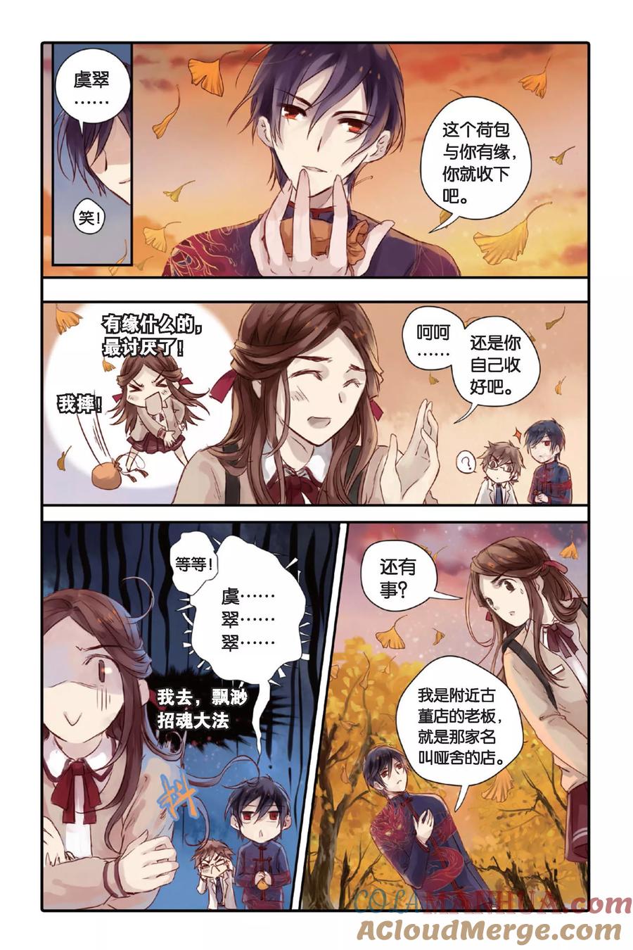 第17话虞美人（上）-哑舍-玄色 晓泊（第5张）