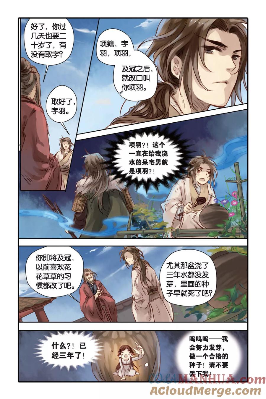 第17话虞美人（上）-哑舍-玄色 晓泊（第15张）