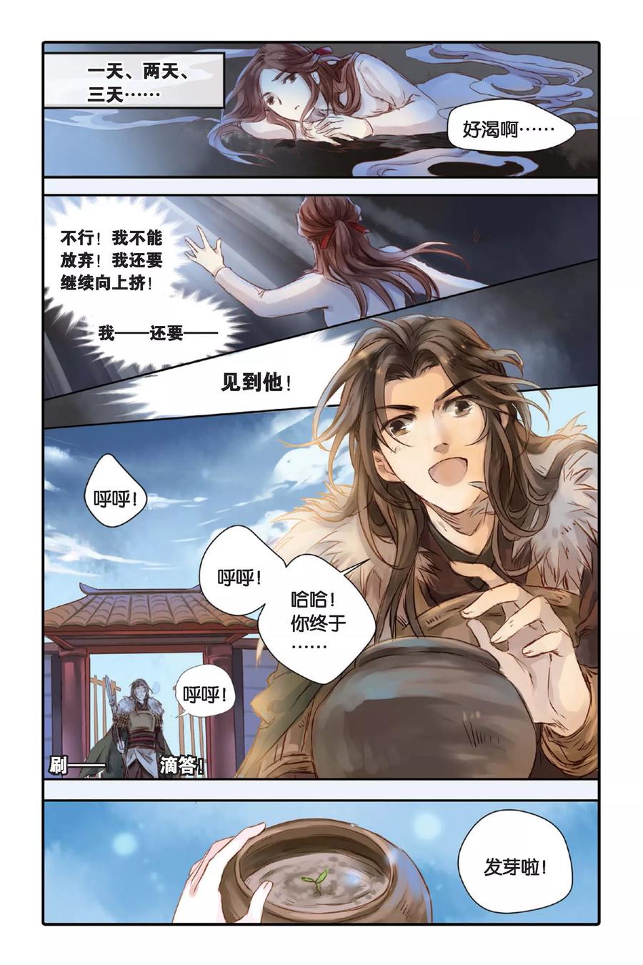 第17话虞美人（上）-哑舍-玄色 晓泊（第18张）