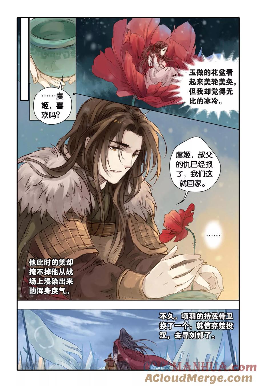 第18话虞美人（下）-哑舍-玄色 晓泊（第11张）