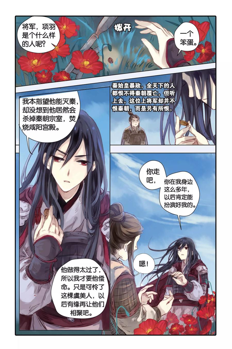 第18话虞美人（下）-哑舍-玄色 晓泊（第20张）