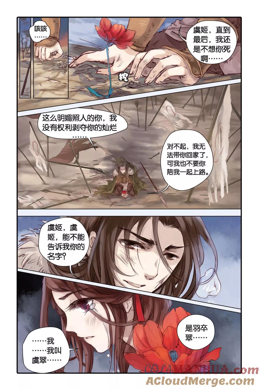 第18话虞美人（下）-哑舍-玄色 晓泊（第17张）
