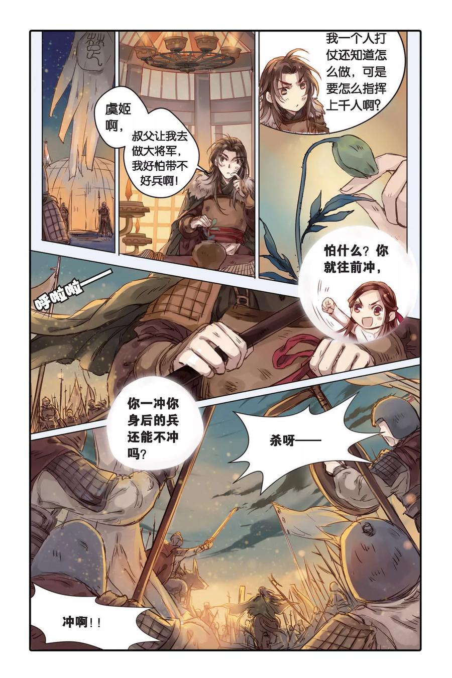 第18话虞美人（下）-哑舍-玄色 晓泊（第2张）