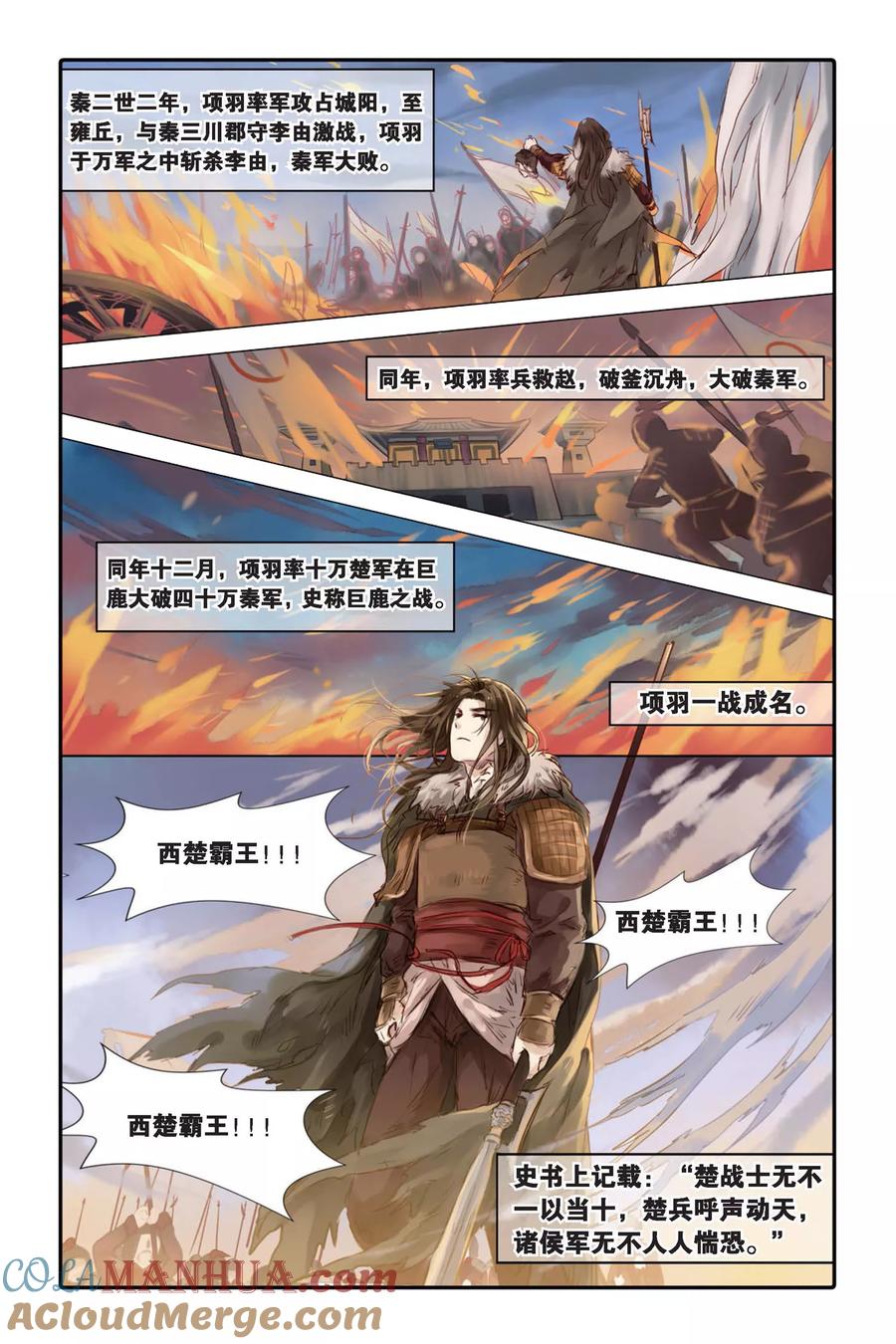 第18话虞美人（下）-哑舍-玄色 晓泊（第9张）
