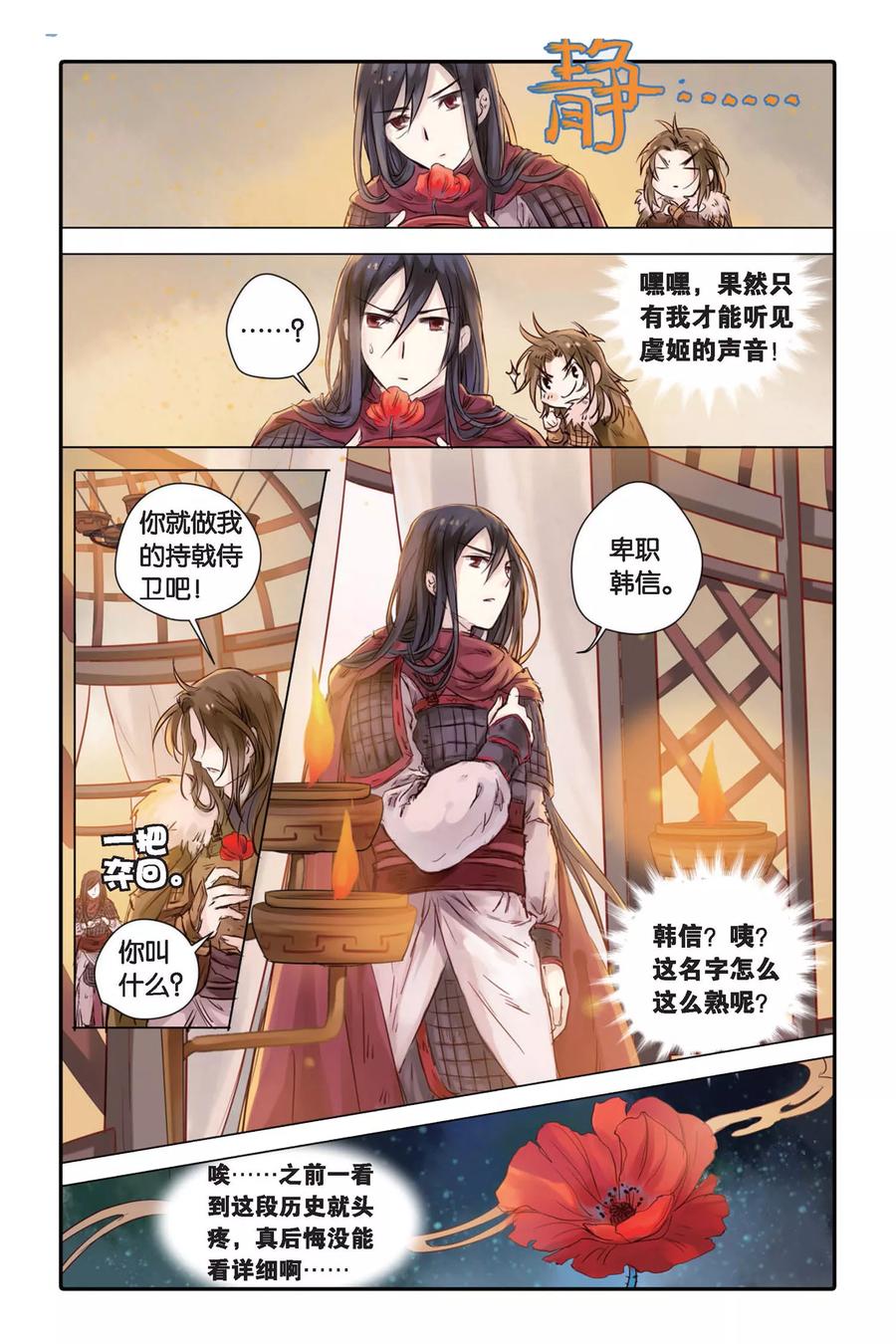 第18话虞美人（下）-哑舍-玄色 晓泊（第8张）