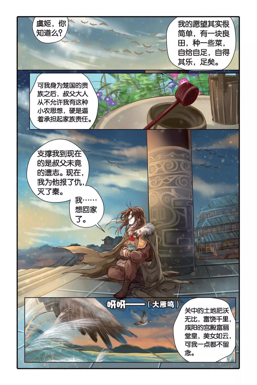 第18话虞美人（下）-哑舍-玄色 晓泊（第12张）