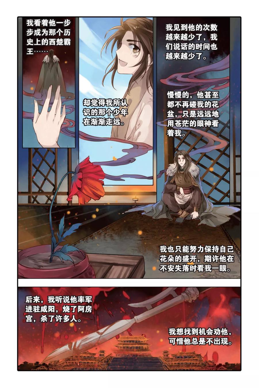 第18话虞美人（下）-哑舍-玄色 晓泊（第10张）