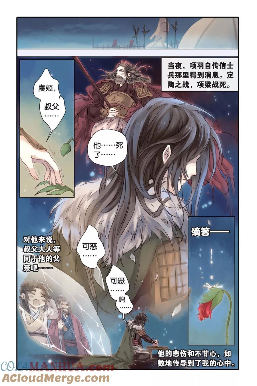 第18话虞美人（下）-哑舍-玄色 晓泊（第5张）