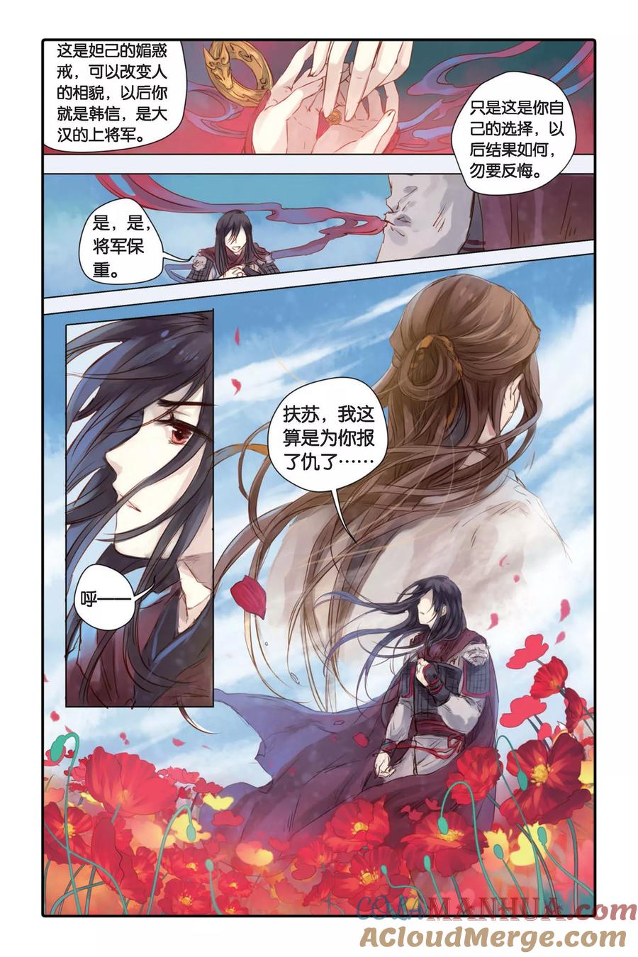 第18话虞美人（下）-哑舍-玄色 晓泊（第21张）