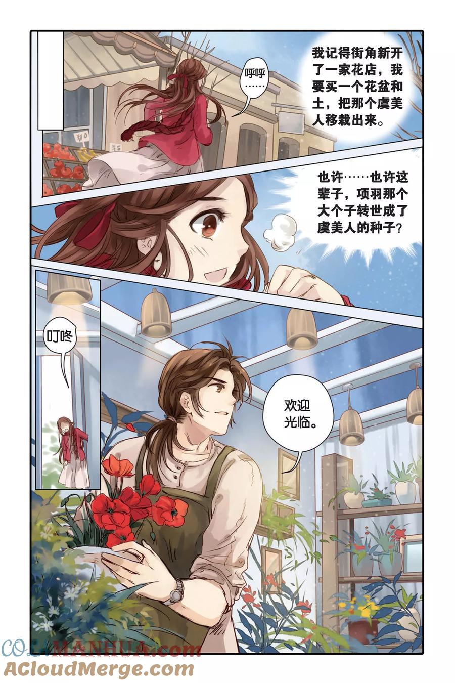 第18话虞美人（下）-哑舍-玄色 晓泊（第23张）