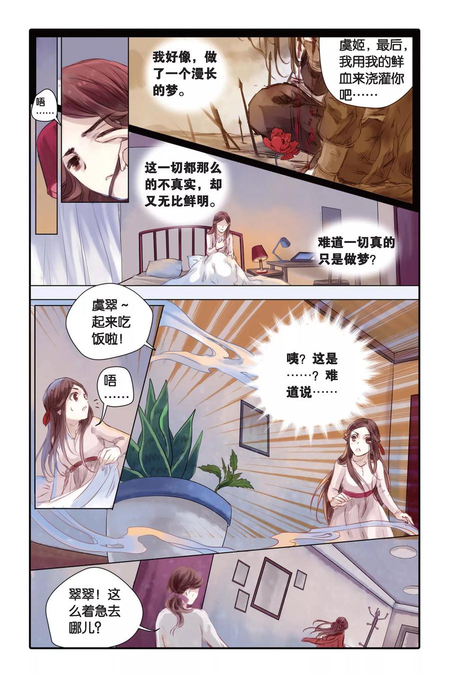 第18话虞美人（下）-哑舍-玄色 晓泊（第22张）